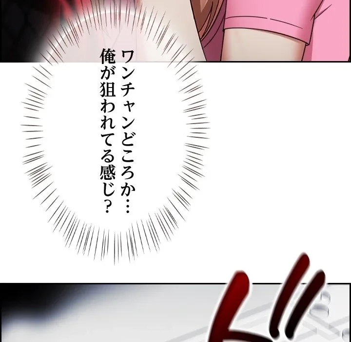 メイクハッスルラブ 第0話 - 42