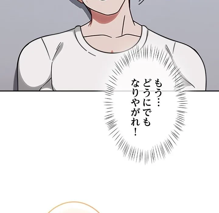 メイクハッスルラブ 第0話 - 50