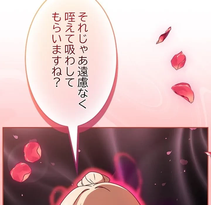 メイクハッスルラブ 第0話 - 51