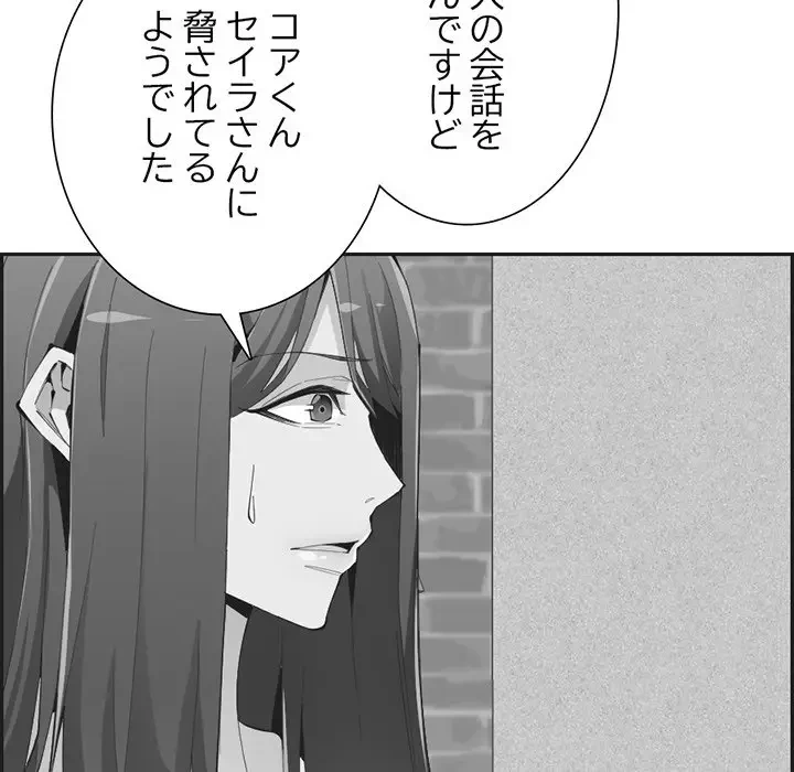画面越しのキャンパスライフ 第29話 - 14