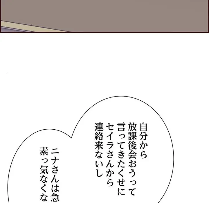 画面越しのキャンパスライフ 第29話 - 44