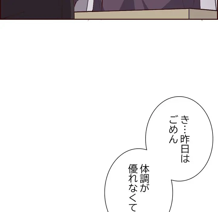 画面越しのキャンパスライフ 第29話 - 52