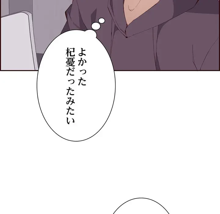 画面越しのキャンパスライフ 第29話 - 56