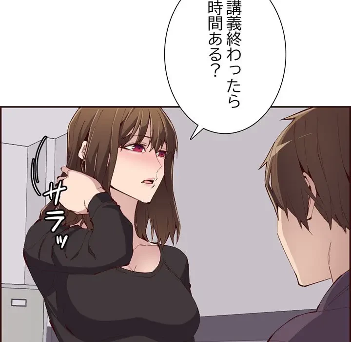 画面越しのキャンパスライフ 第29話 - 57