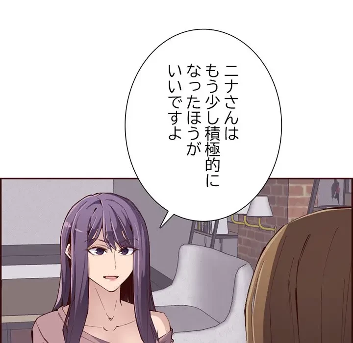 画面越しのキャンパスライフ 第29話 - 61