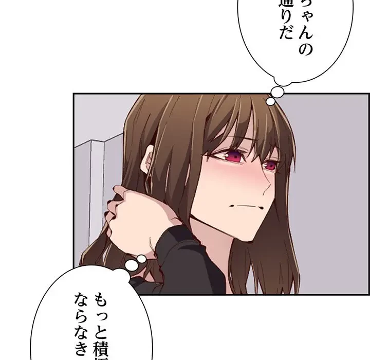 画面越しのキャンパスライフ 第29話 - 67