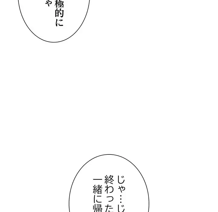 画面越しのキャンパスライフ 第29話 - 68