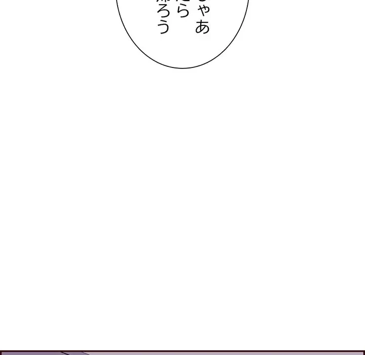 画面越しのキャンパスライフ 第29話 - 69