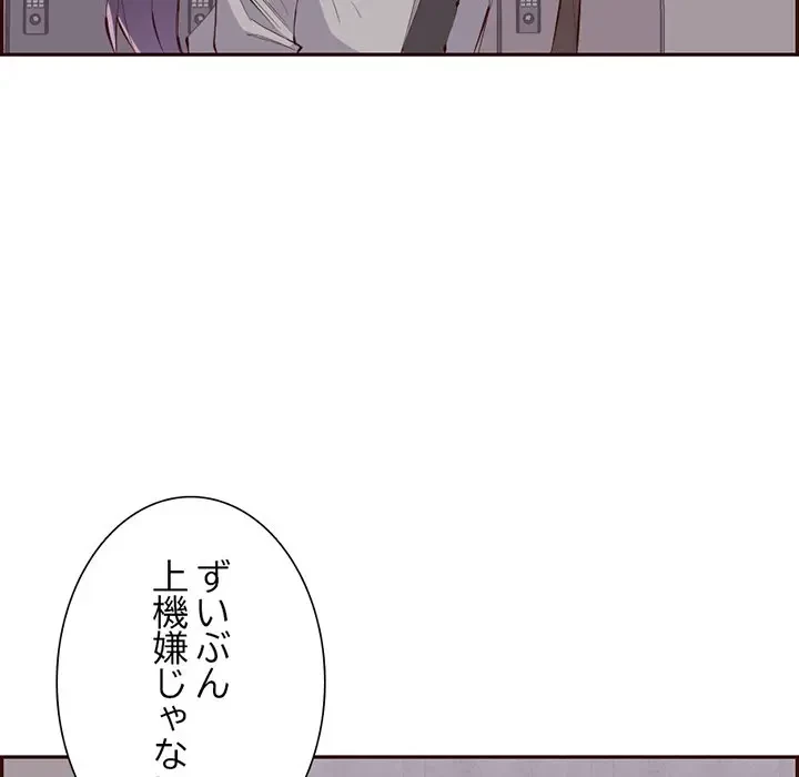画面越しのキャンパスライフ 第29話 - 75
