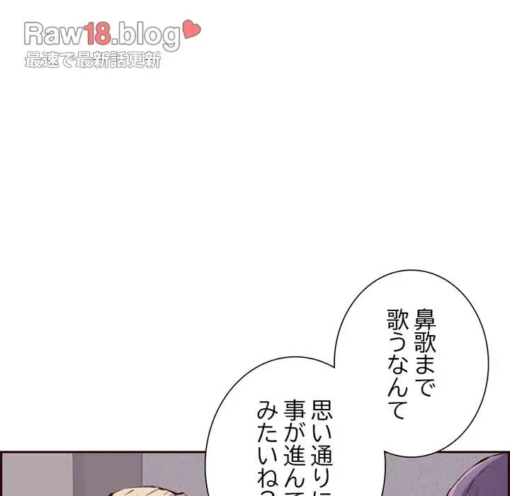 画面越しのキャンパスライフ 第29話 - 77