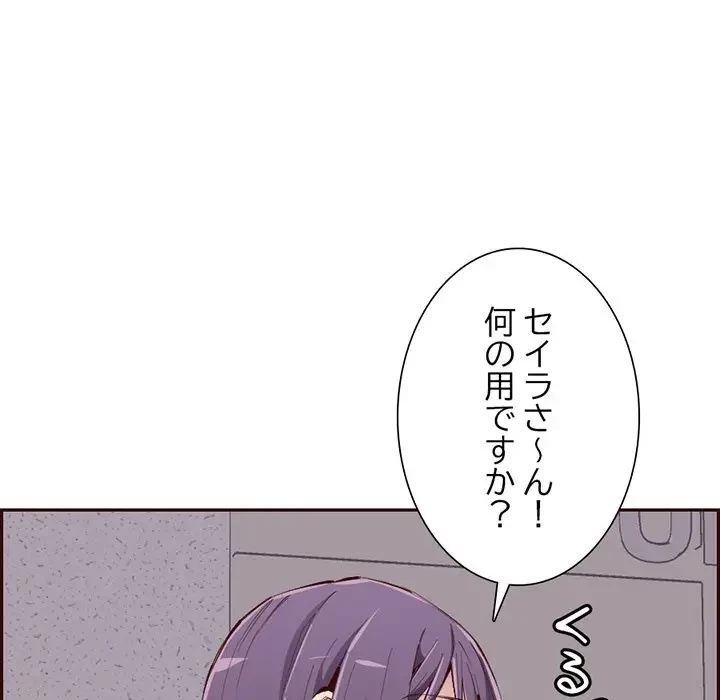 画面越しのキャンパスライフ 第29話 - 79