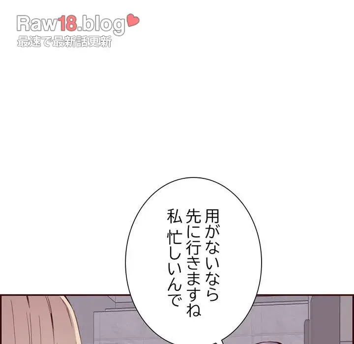 画面越しのキャンパスライフ 第29話 - 83