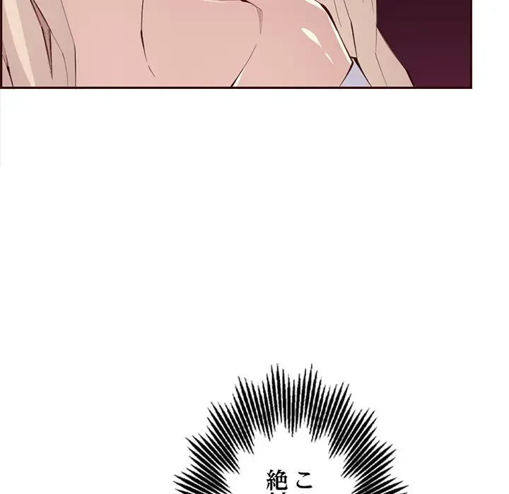 画面越しのキャンパスライフ 第29話 - 86