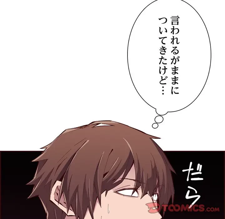 画面越しのキャンパスライフ 第29話 - 93