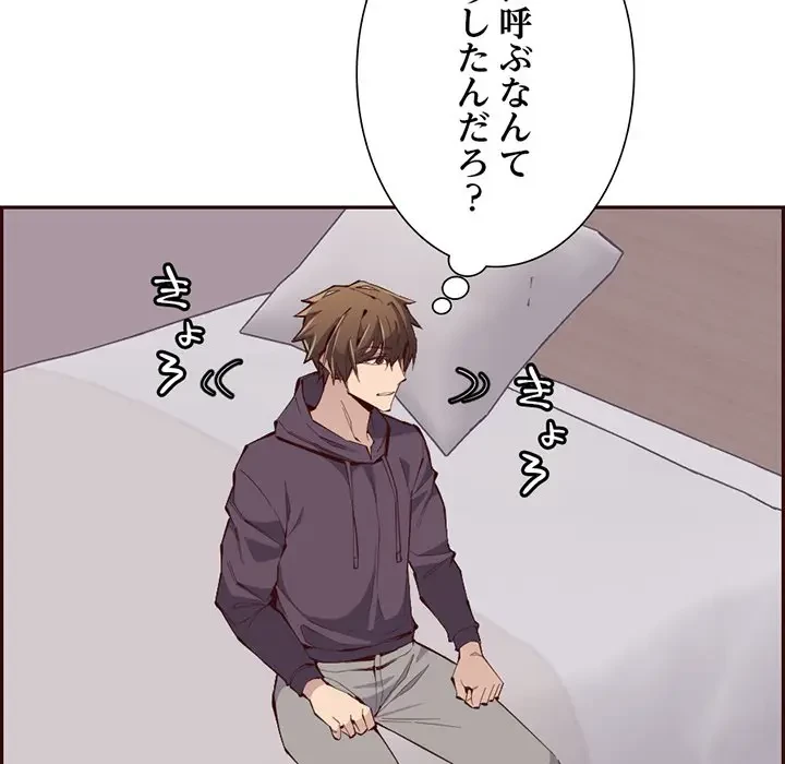 画面越しのキャンパスライフ 第29話 - 97