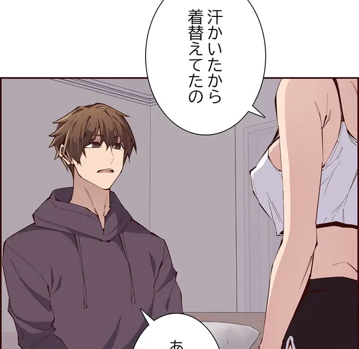 画面越しのキャンパスライフ 第29話 - 101