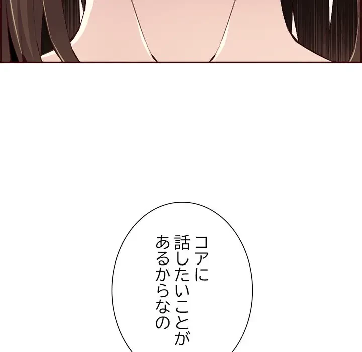 画面越しのキャンパスライフ 第29話 - 105