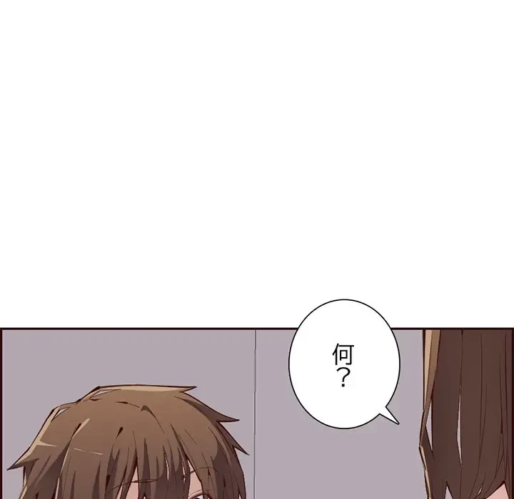 画面越しのキャンパスライフ 第29話 - 111