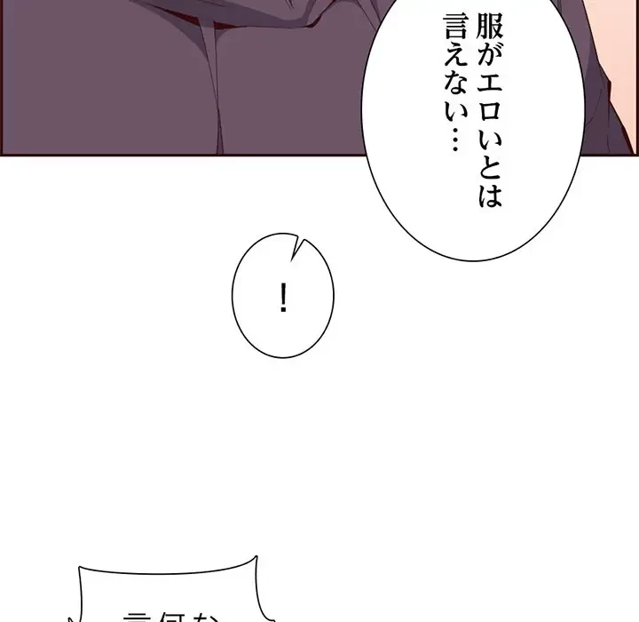 画面越しのキャンパスライフ 第29話 - 115
