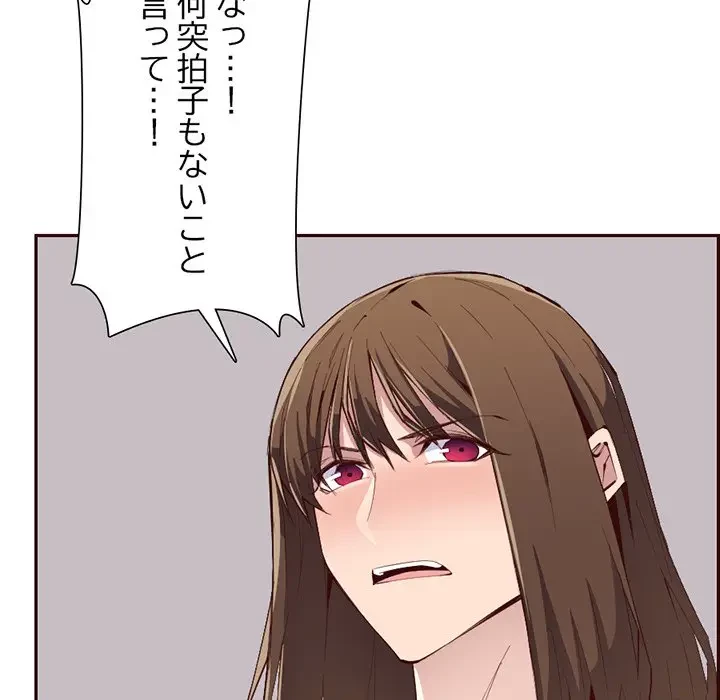 画面越しのキャンパスライフ 第29話 - 116
