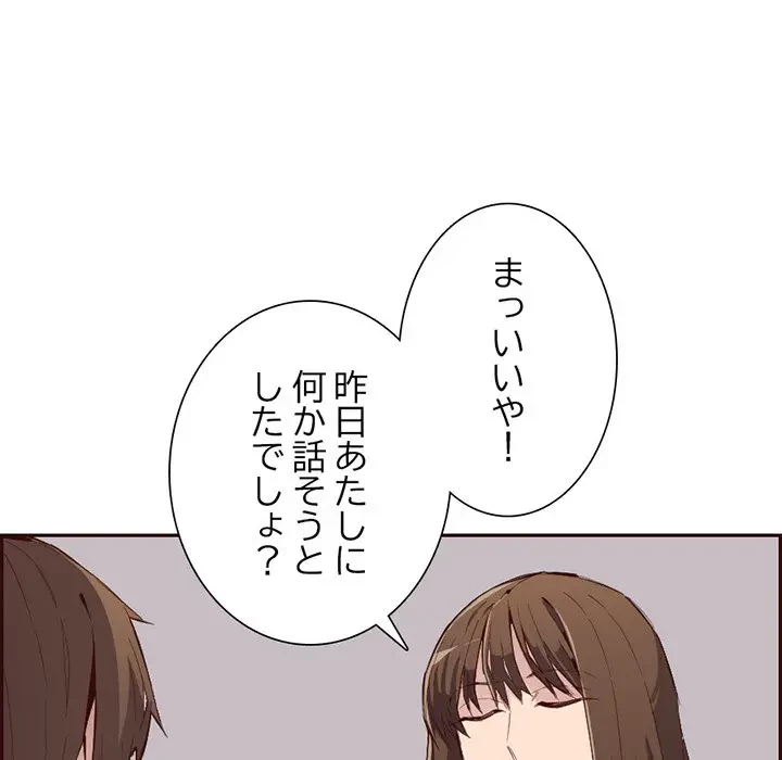 画面越しのキャンパスライフ 第29話 - 120