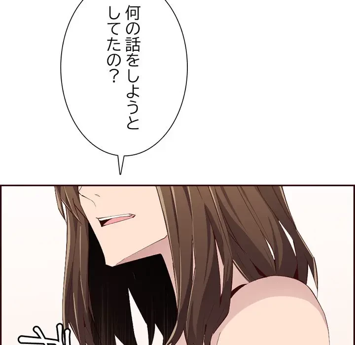 画面越しのキャンパスライフ 第29話 - 122
