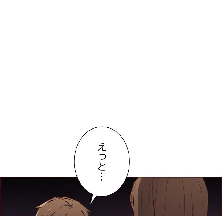 画面越しのキャンパスライフ 第29話 - 126