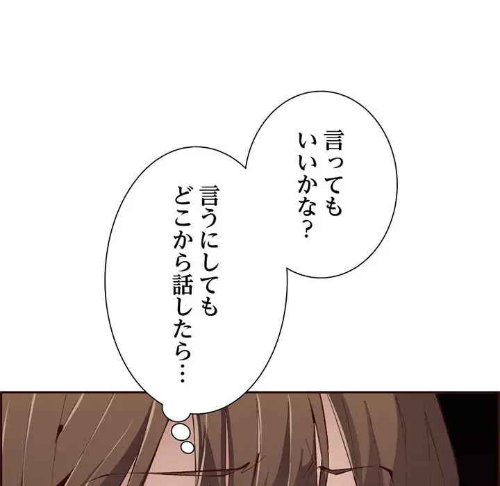 画面越しのキャンパスライフ 第29話 - 128