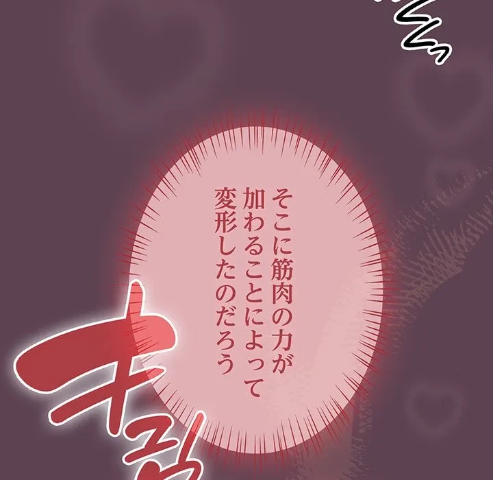 メイクハッスルラブ 第33話 - 10