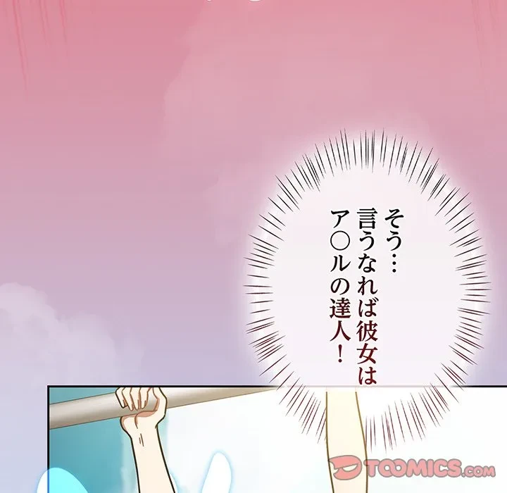 メイクハッスルラブ 第33話 - 15