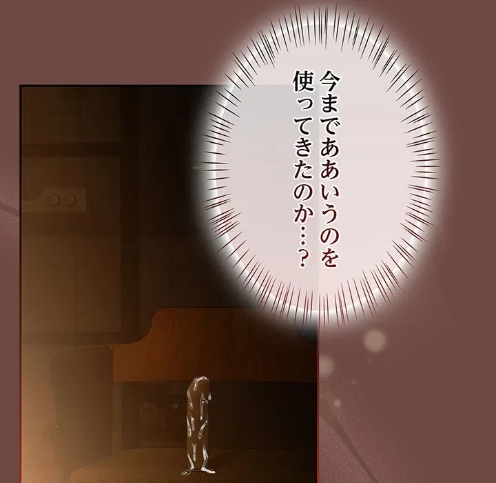 メイクハッスルラブ 第33話 - 20