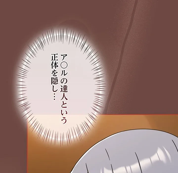 メイクハッスルラブ 第33話 - 23