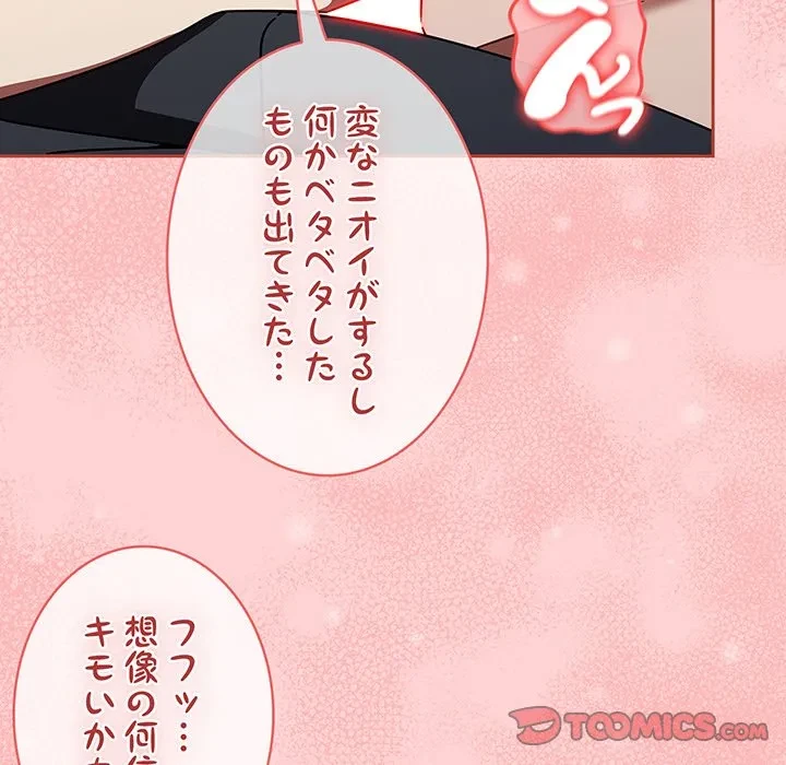 メイクハッスルラブ 第33話 - 39