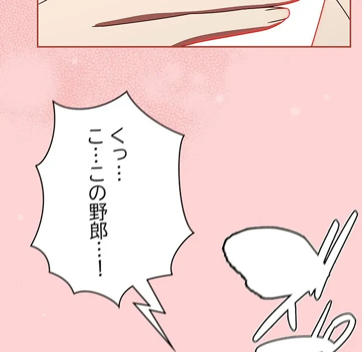 メイクハッスルラブ 第33話 - 41