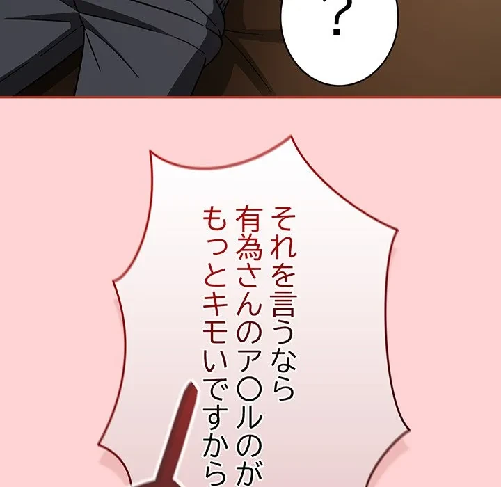 メイクハッスルラブ 第33話 - 45