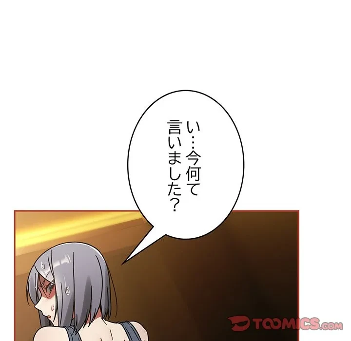 メイクハッスルラブ 第33話 - 51