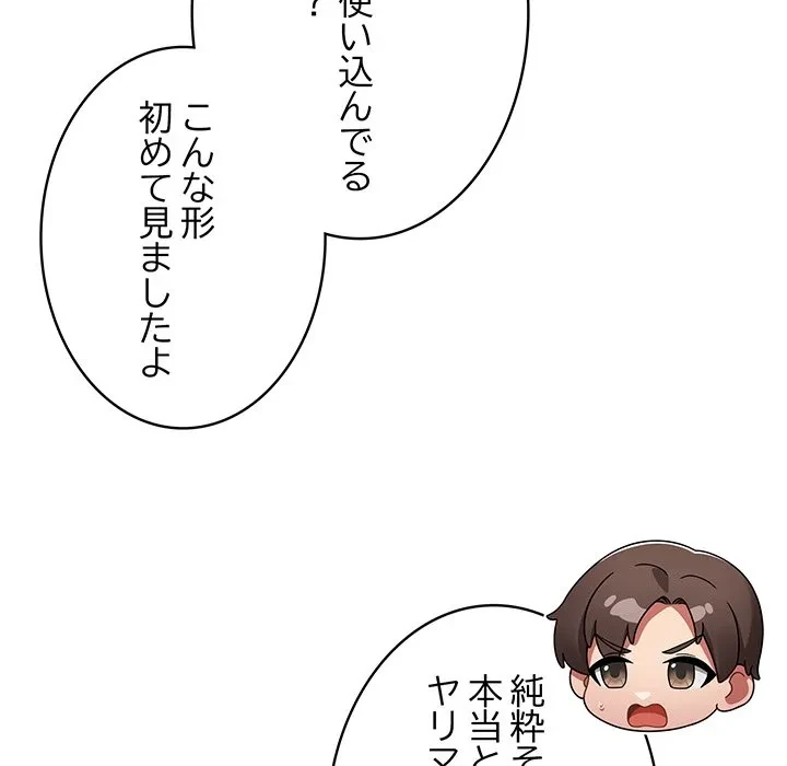 メイクハッスルラブ 第33話 - 53