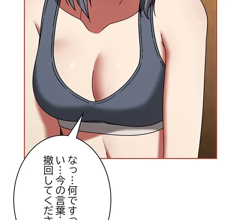 メイクハッスルラブ 第33話 - 55