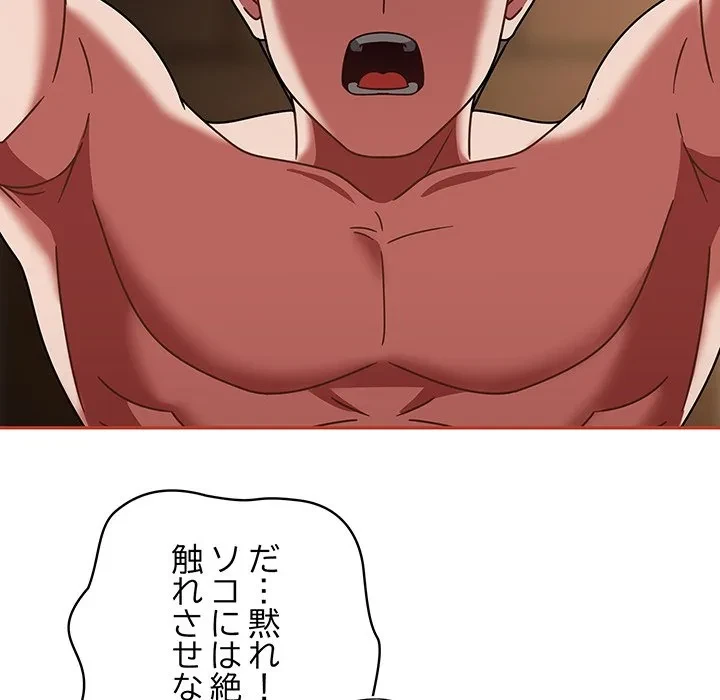 メイクハッスルラブ 第33話 - 58