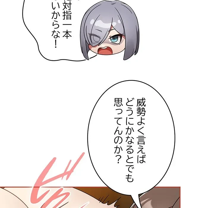 メイクハッスルラブ 第33話 - 59