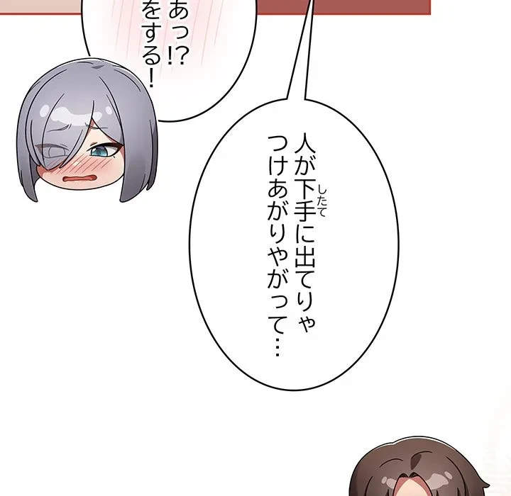 メイクハッスルラブ 第33話 - 61