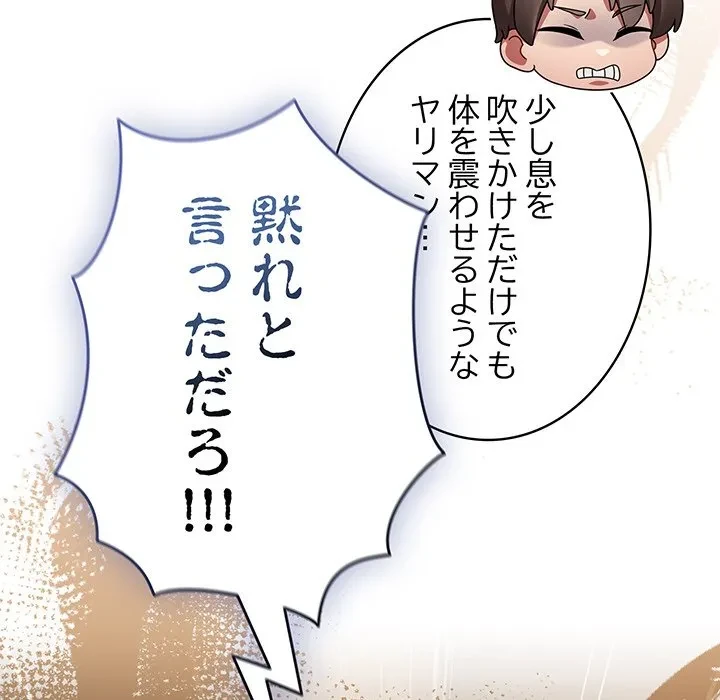 メイクハッスルラブ 第33話 - 62