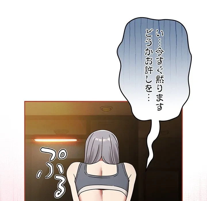 メイクハッスルラブ 第33話 - 66