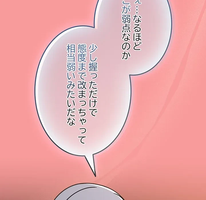 メイクハッスルラブ 第33話 - 68