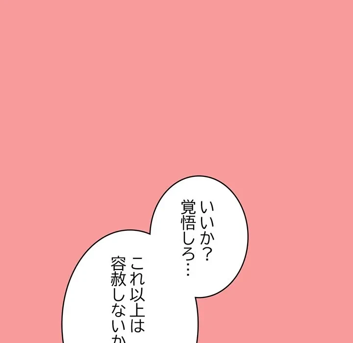 メイクハッスルラブ 第33話 - 71