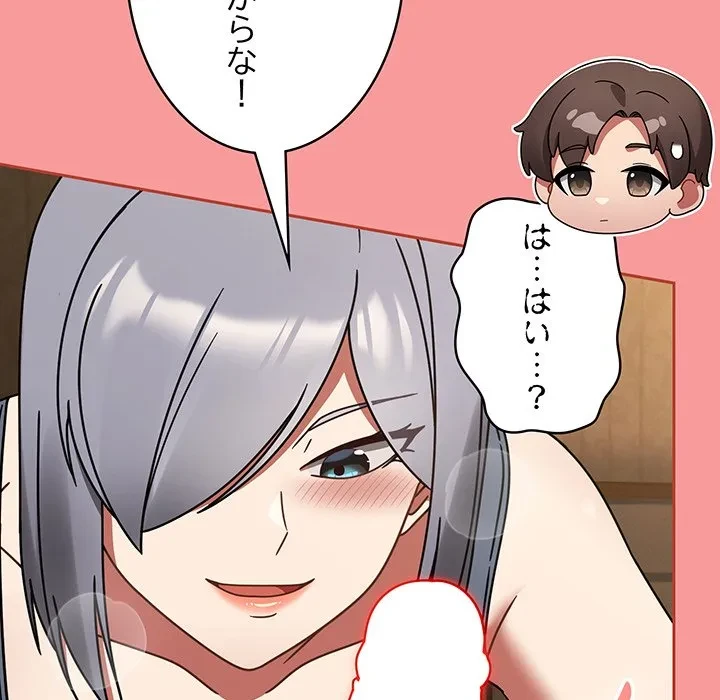 メイクハッスルラブ 第33話 - 72