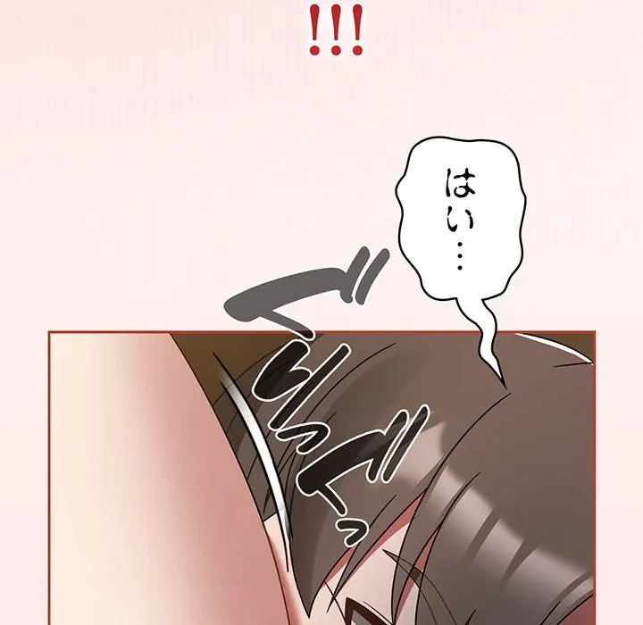 メイクハッスルラブ 第33話 - 76