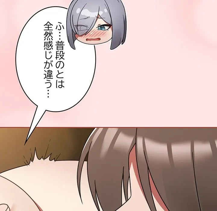 メイクハッスルラブ 第33話 - 84