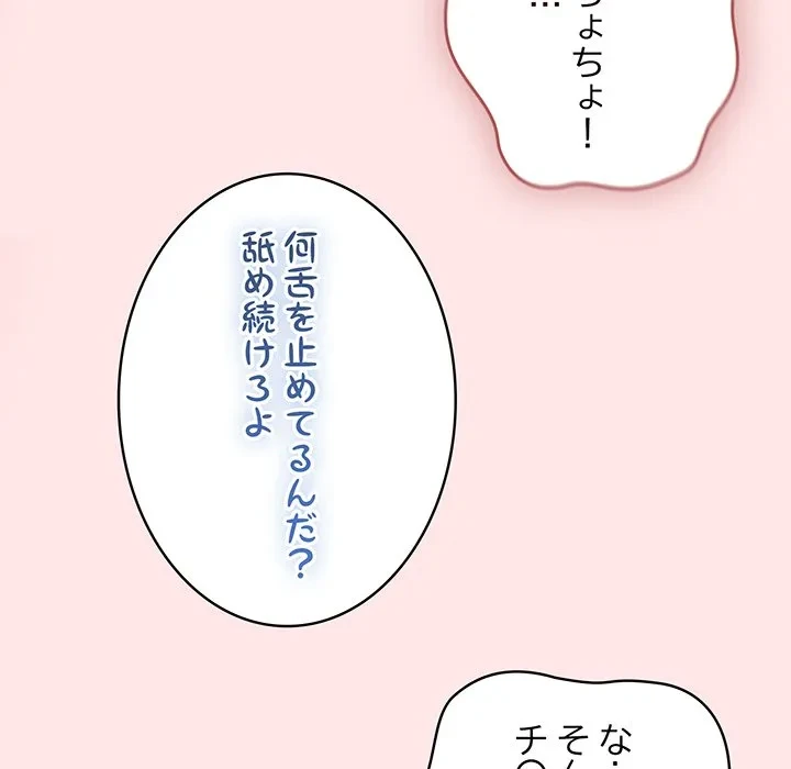 メイクハッスルラブ 第33話 - 97