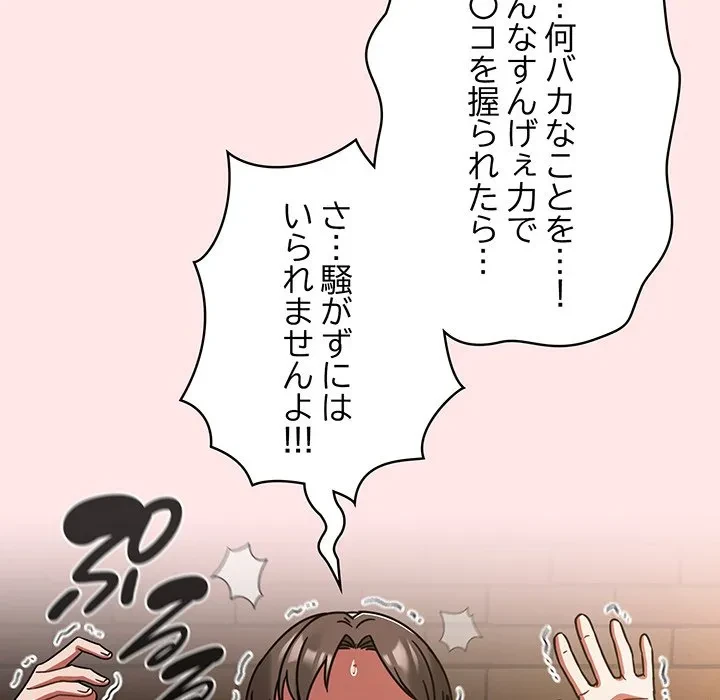 メイクハッスルラブ 第33話 - 98